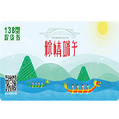 粽情端午礼券